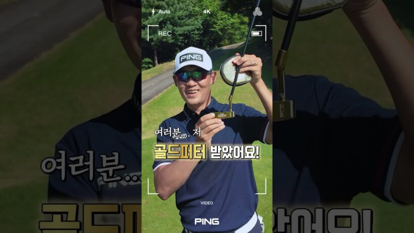 핑 본사 금고에 박제된 전설의 기록 "4개의 김비오 골드퍼터"