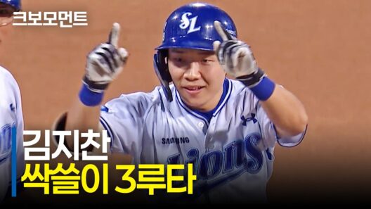 [롯데 vs 삼성] 삼성 김지찬의 맹활약! 우중간을 가르는 싹쓸이 3루타 | 9.2 | 크보모먼트 | KBO 야구 하이라이트