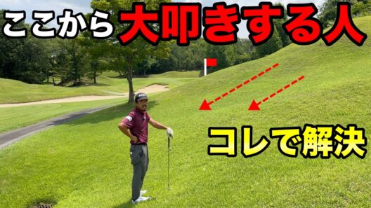 つま先上がりの状況でなぜ頑張ってしまうのか？ゴルフを上手くなるにはゴルフ脳！【#9 東条ゴルフ倶楽部】