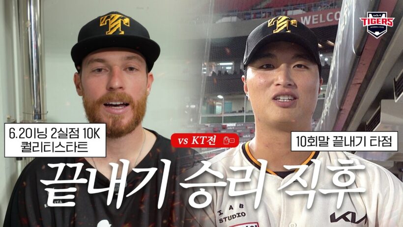 오늘도 끝내기!!! 변우혁 올러 조상우 전상현 박정우 한준수 승리직후 (9.4)