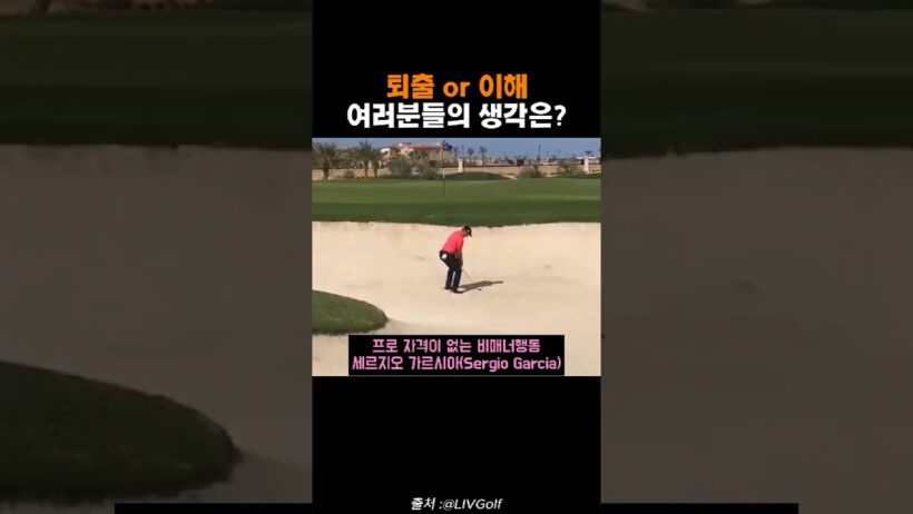 비매너행동 이해되시나요?
