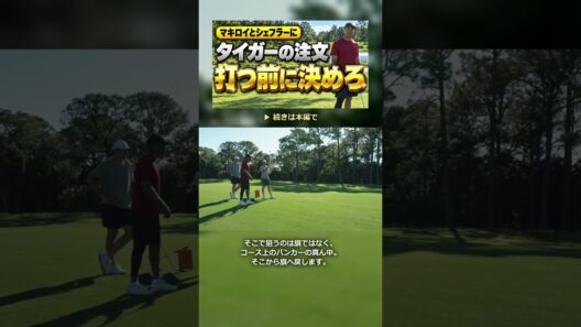 マキロイは旗ではなくバンカーの真ん中へ打ち出す｜216ヤードの4番アイアンがピンまで1メートル #Shorts